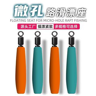 路滑微孔漂座小孔硅胶旋转浮漂座线组远投矶钓滑漂座免挡片免夹扁