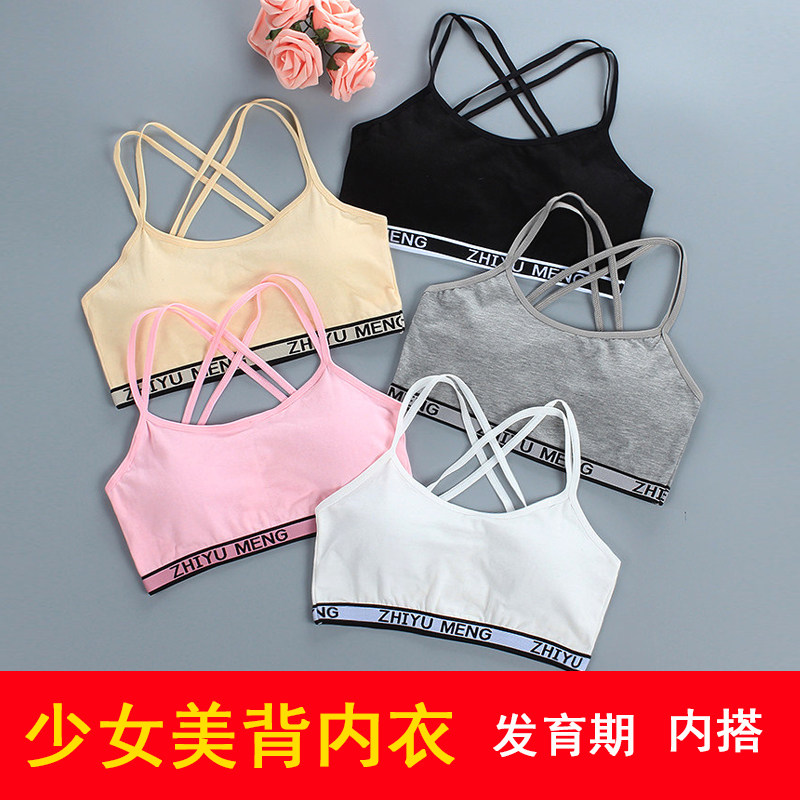 女童吊带背心少女美背发育期内衣女孩跳舞抹胸9-17岁初中学生文胸