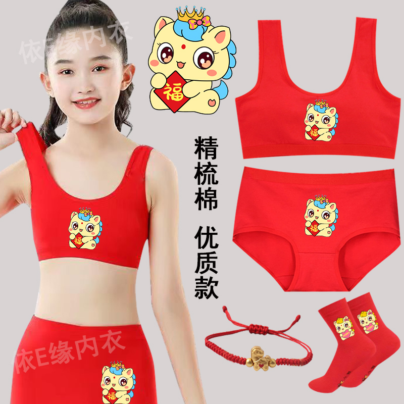 女童本命年红色内衣内裤套装发育期女孩中大童学生12岁文胸2026马