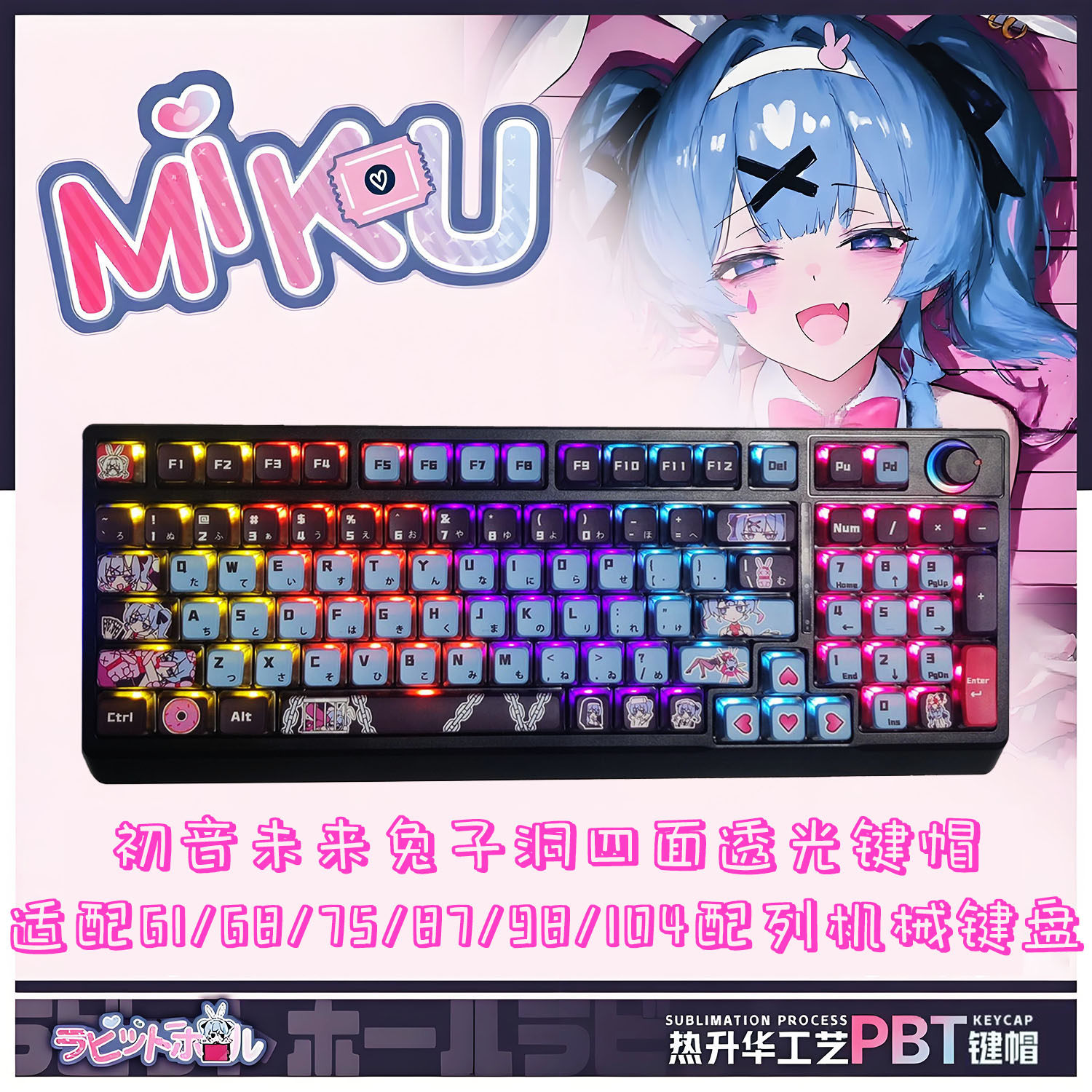 初音未来兔子洞四面透光键帽