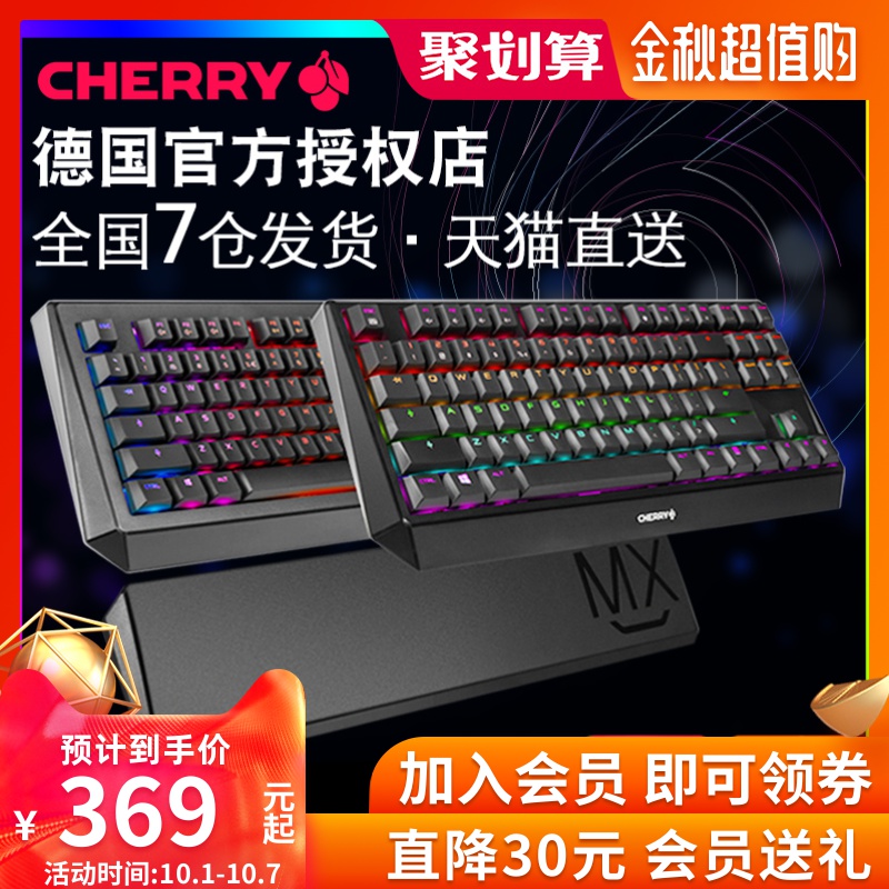 限8000张券cherry mx1.0电竞rgb机械键键盘