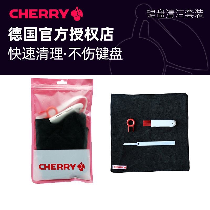CHERRY櫻桃機械鍵盤清潔套裝鍵帽拔鍵器起鍵器清潔布鍵盤刷理線帶在類目 電腦硬件/顯示器/電腦周邊, 鍵盤中 - 來自Buy2taobao.com提供專業的淘寶代購服務