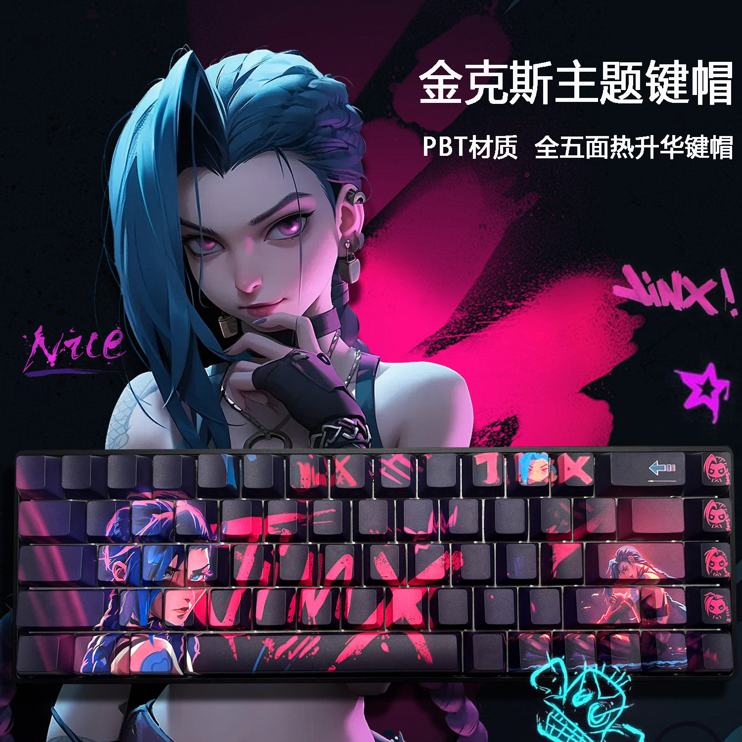 LOL金克丝双城之战侧刻透光机械键盘键帽PBT热升华游戏原厂高度