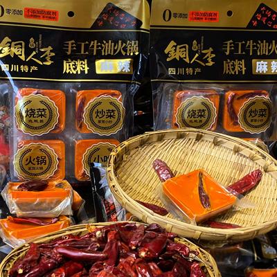 四川正宗铜人李手工牛油火锅零添加底料小块组合装家用