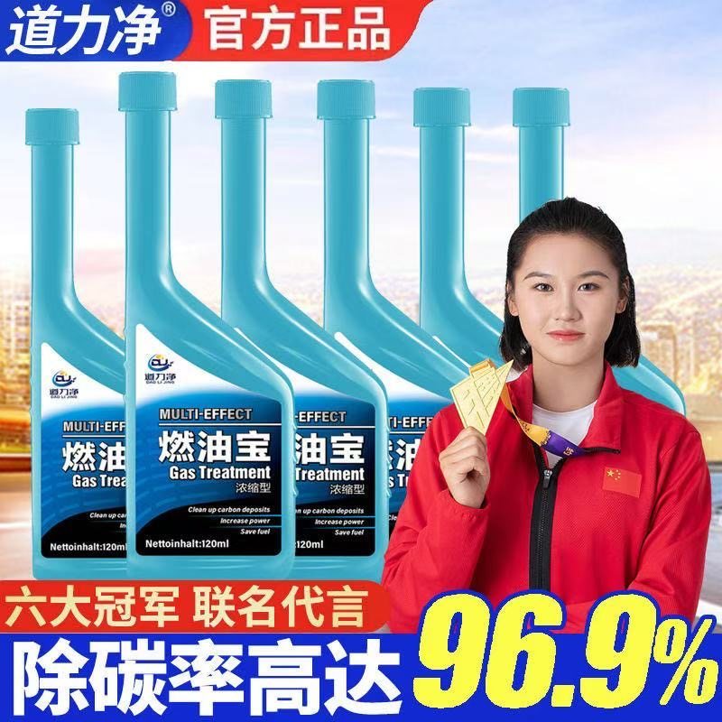 道力净燃油宝燃油添加剂除积炭三元催化发动机清洗剂