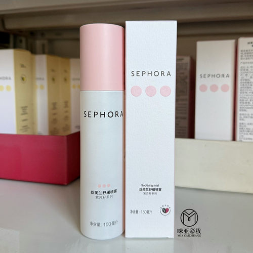 国内专柜 丝芙兰紫苏籽系列舒缓喷雾150ml 抗氧化保湿 爽肤水包邮