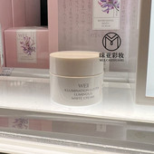 小样 专柜正品 WEI蔚蓝之美光萃凝采焕白匀亮精华霜15ml 莹亮润泽