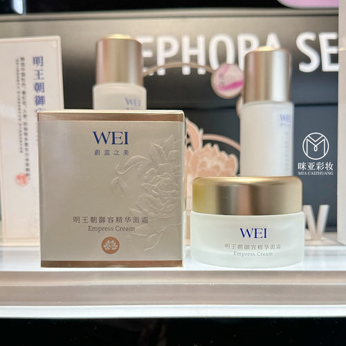 新款 WEI/蔚蓝之美明王朝御容精华面霜 乳霜质地柔嫩细腻紧致轮廓
