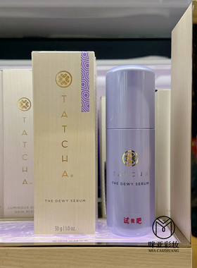包邮TATCHA盈润焕采精华乳 晨露精华30g保湿抗氧淡纹国内专柜采购