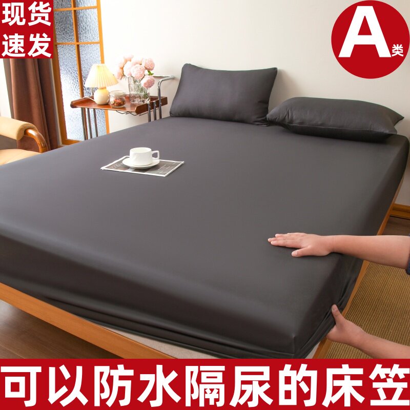 保护罩床套全包2026新款A类四季通用可水洗隔尿防水床笠床罩床垫