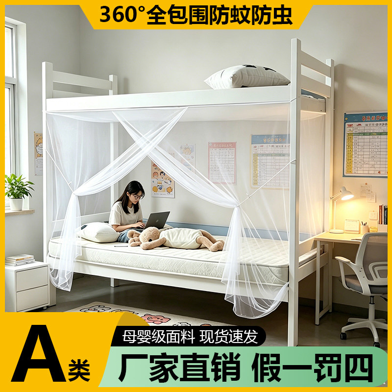 宿舍专用蚊帐老式蚊帐加密特密加长帐沙0.9m夏季学生寝室家用适用
