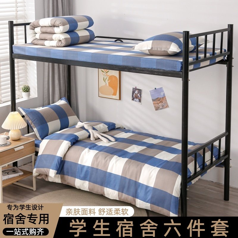一整套床上用品被芯枕芯学生宿舍六件套被子全套八件套非纯棉被褥