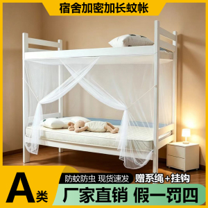 老式加厚加密蚊帐落地加长帐沙学生宿舍单人床0.9m1.2m寝室全包围