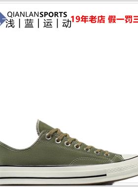 CONVERSE匡威1970S低帮潮时尚舒适休闲旷野绿色帆布鞋男女A13292C