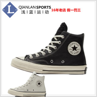 172364C 加绒皮男女172365C 秋冬1970s复古高帮鞋 CONVERSE匡威正品