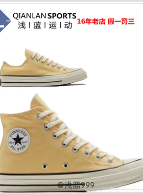 CONVERSE匡威1970S复古高帮帆布鞋小清新黄色男女A02757C A02770C