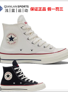 匡威1970S春季挚爱情人节潮流爱心休闲帆布鞋男女A19060C A19061C