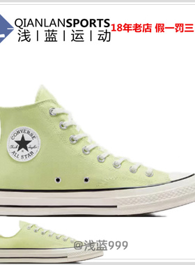 CONVERSE匡威1970S经典青草潮流青苹绿帆布鞋男女A07428C A07431C