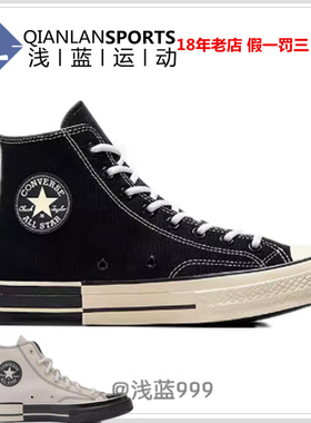 CONVERSE匡威24春高帮1970S复古解构潮帆布鞋男女A08134C A08188C