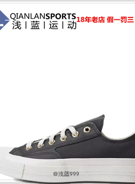 converse匡威1970S灰色潮帆布皮质拼接款休闲鞋帆布鞋男女A10408C