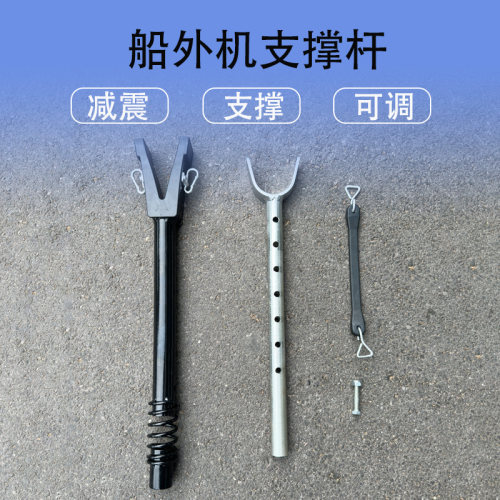 船外机支撑杆鲁舶拖车配件