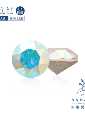 尖底钻001AB白色幻彩美甲180堆钻饰品手表补钻水晶奥地利华子元素