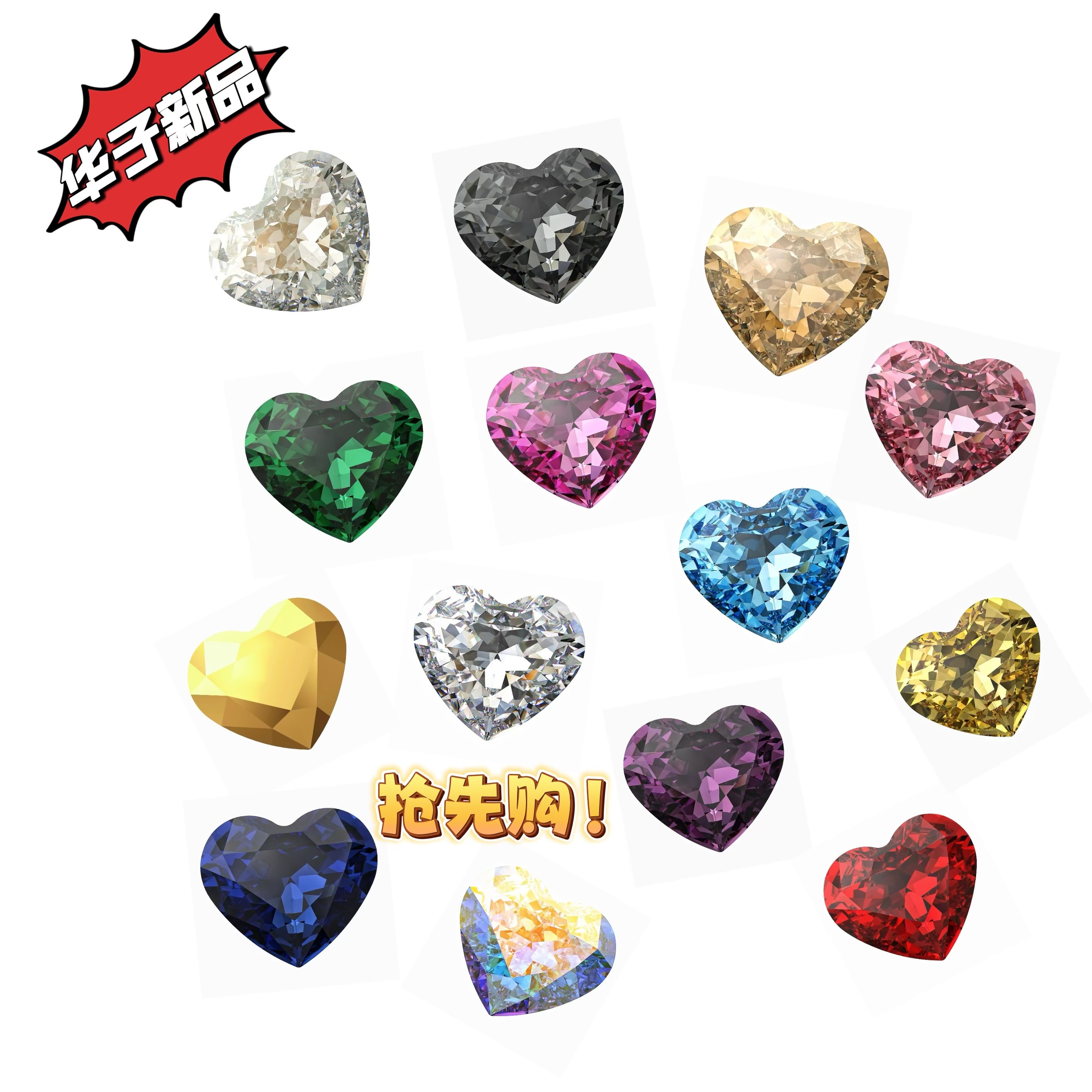 (一) 4815永恒之心 6*5.3MM 新品华子奥钻奥地利正品美甲钻施华洛,彩妆/香水/美妆工具,指甲装饰,淘宝优惠券,粉丝福利购,淘宝优惠卷