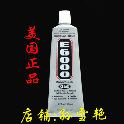 原装进口粘钻胶E6000正品