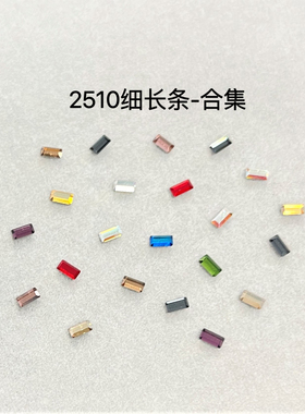 平底2510细长方美甲钻华子奥地利水晶超闪正品施华洛奥钻穿戴甲钻