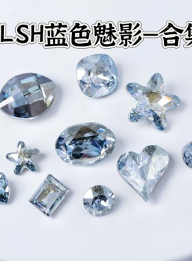 001BLSH蓝色魅影合集！ 尖底花式异形美甲钻华子堆钻奥钻穿戴美甲