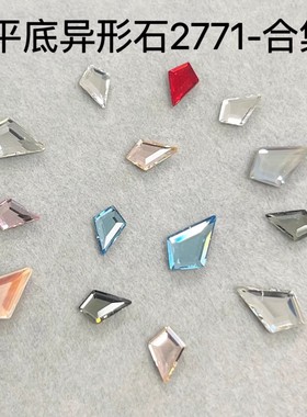 平底 2771风筝 8.6*5.6、 6.4*4.2mm 美甲钻奥钻DIY华子