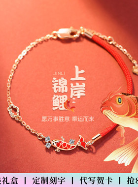 纯银上岸锦鲤手链好运本命编红绳