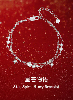 「星芒物语」999纯银手链轻奢小众精致高级感女款送闺蜜生日礼物