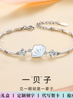 LINKE手链女纯银母贝刻字贺卡