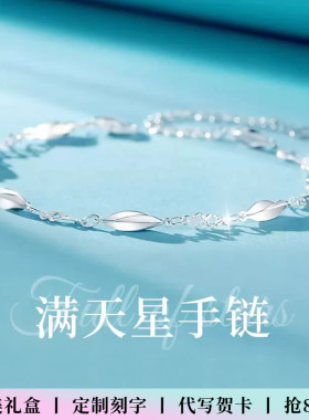 LINKE手链纯银生日礼物礼盒装