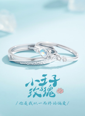 小王子玫瑰S925银情侣戒指女男2024新款月光石玫瑰花七夕情侣对戒