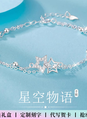双层纯银星空物语手链女款2025新款轻奢小众精致生日情人节礼物