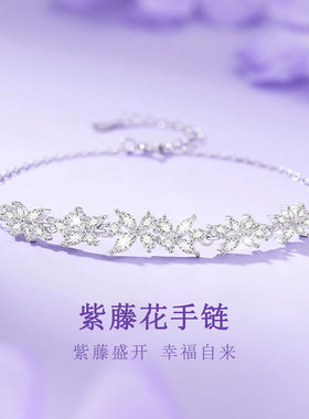 纯银紫藤花手链女款2025新款礼物