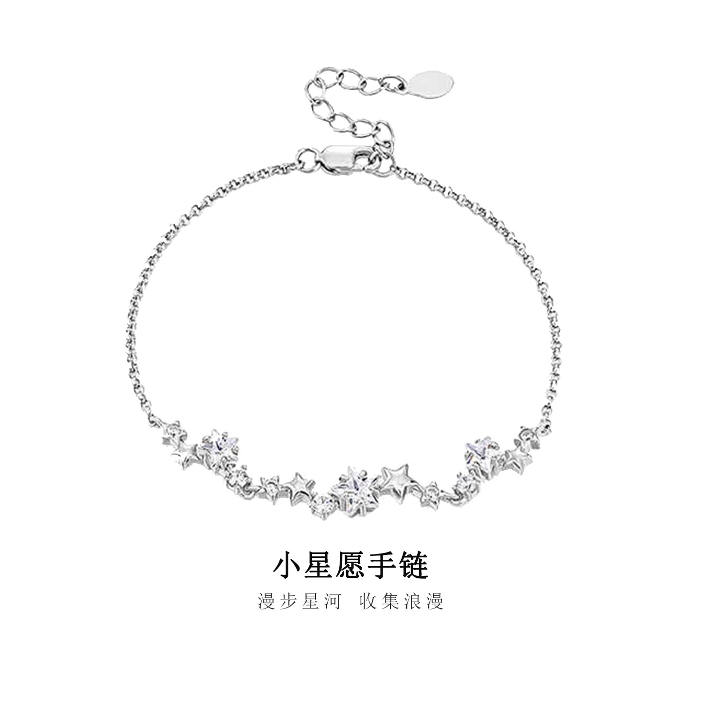 闪耀星愿纯银手链轻奢小众礼物
