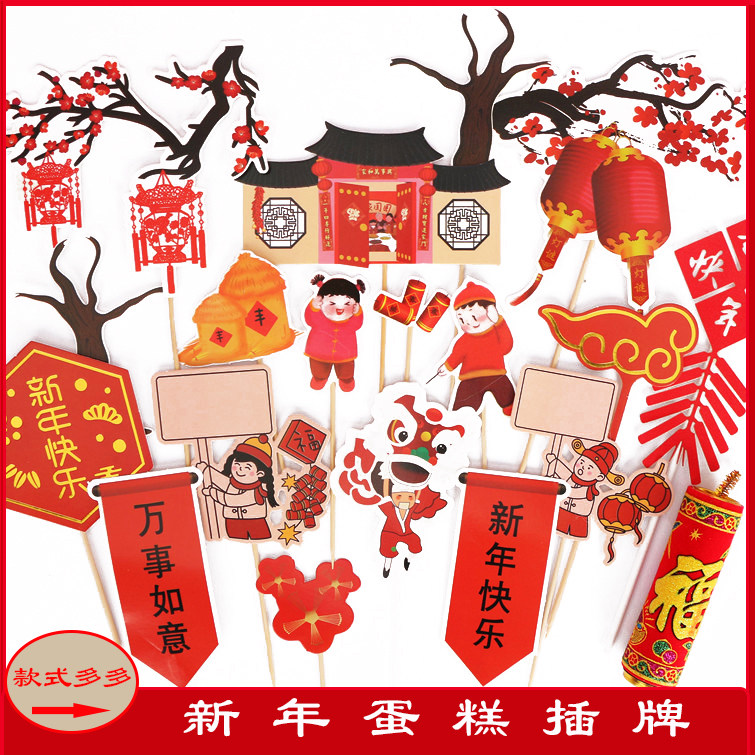 2021中式新年蛋糕装饰鞭炮男孩女孩阖家欢乐