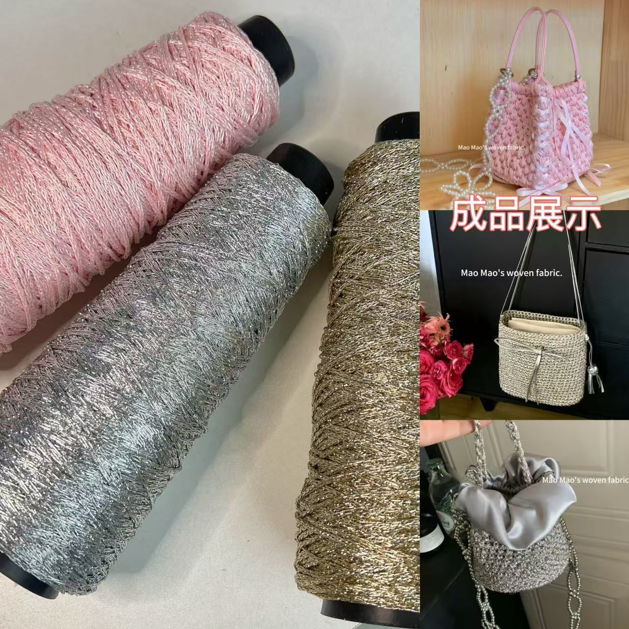 手工编织ins银色圆股纱空心棉线毛线diy钩针包材料钩织包包线材