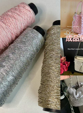 手工编织ins银色圆股纱空心棉线毛线diy钩针包材料钩织包包线材