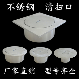 不锈钢 地面清扫口可焊接扫除口检修口密封堵头阀检查盖50/75/110