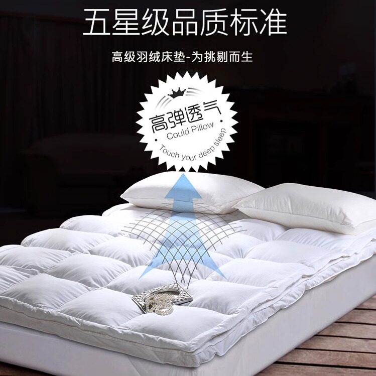 五星级酒店专用羽绒床垫软垫床褥垫95白鹅绒加厚垫子双人保暖褥子
