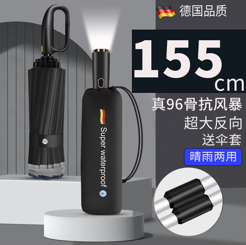 德国96骨自动超大抗风暴折叠雨伞