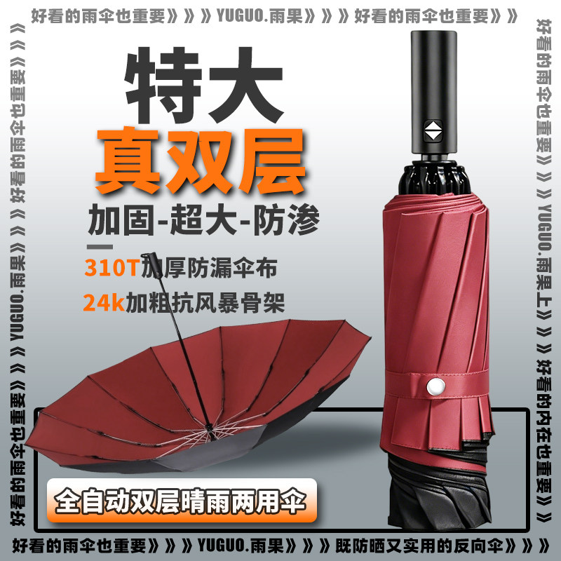 真双层防渗大伞面折叠反向晴雨伞