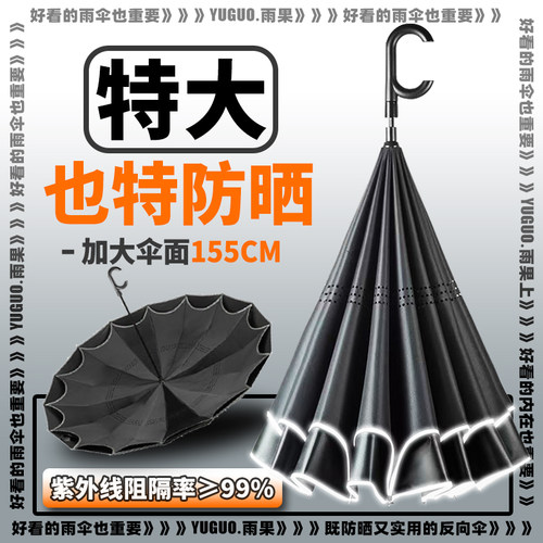 长柄雨伞自动双层超大号男女士晴雨两用结实免手持反向车载专用伞