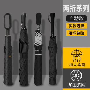 环扣二折雨伞男士自动折叠结实抗风暴雨专用晴雨两用大号双人定制