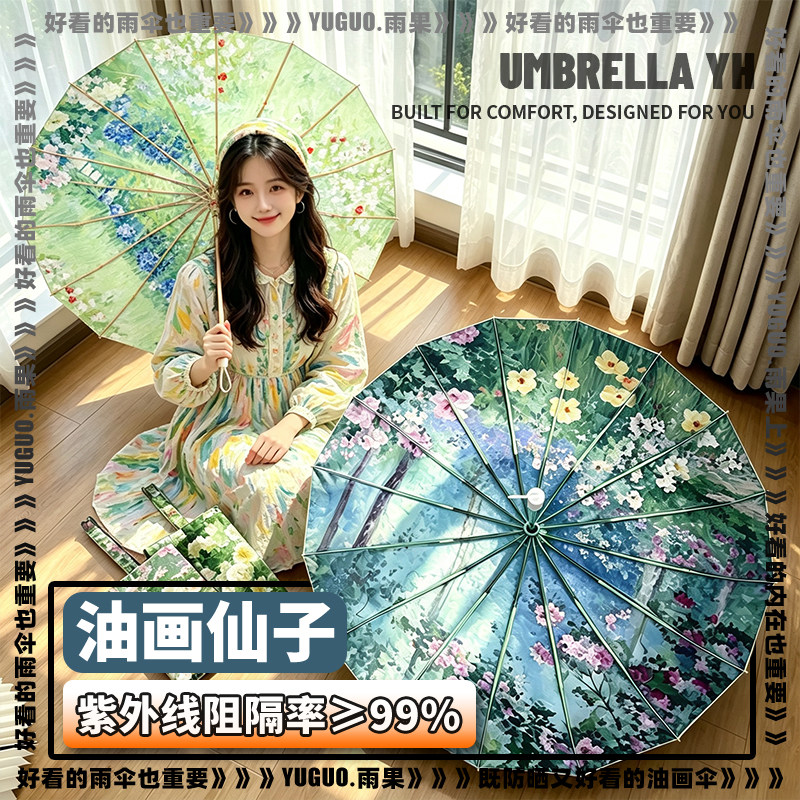 全自动32骨莫奈油画雨伞晴雨两伞