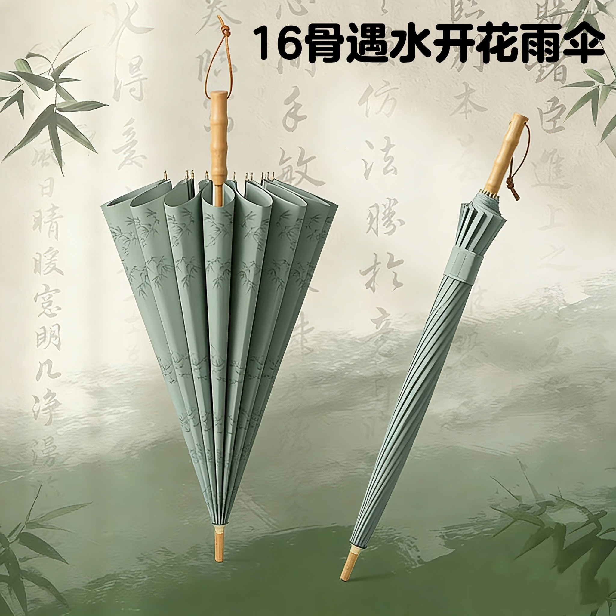 爆款文艺风16骨竹节柄伞遇水开花